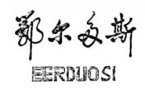 EERDUOSI