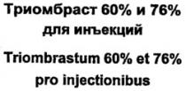 Triombrastum 60% et 76% pro injectionibus