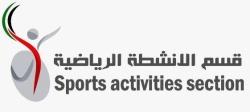 قسم الأنشطة الرياضية Sports activates section