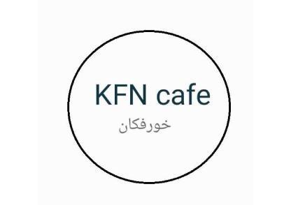 KFN CAFE خورفكان