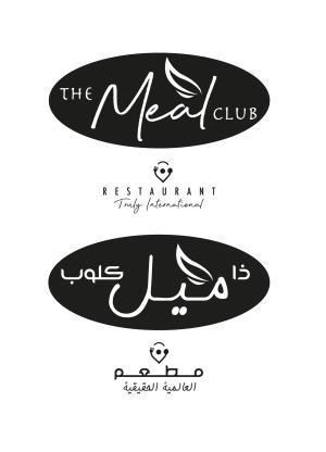 ذا ميل كلوب مطعم العالمية الحقيقية THE Meal CLUB RESTAURANT Truly International