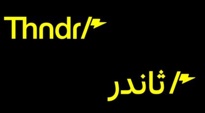 Thndr ثاندر