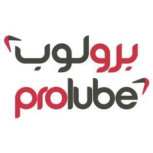 prolube برولوب