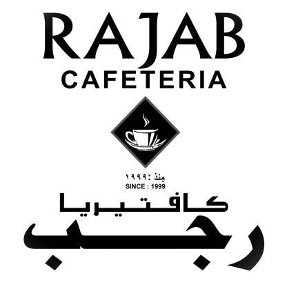 RAJAB CAFETERIA رجب كافتيريا SINCE منذ 1999