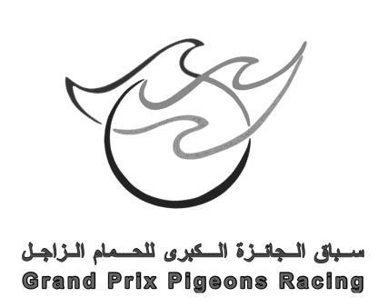 Grand Prix Pigeons Racing سباق الجائزة الكبرى للحمام الزاجل
