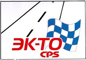 ЭК-ТО CPS