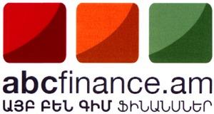 ԱՅԲ ԲԵՆ ԳԻՄ ՖԻՆԱՆՍՆԵՐ ABCFINANCE. AM