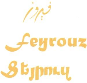 ՖԵՅՐՈՒԶ FEYROUZ