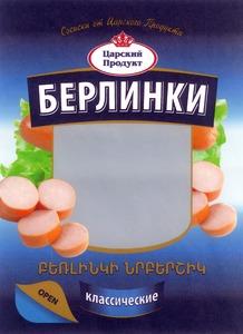 ԲԵՌԼԻՆԿԻ ՆՐԲԵՐՇԻԿ БЕРЛИНКИ СОСИСКИ ОТ ЦАРСКОГО ПРОДУКТА ЦАРСКИЙ ПРОДУКТ КЛАССИЧЕСКИЕ