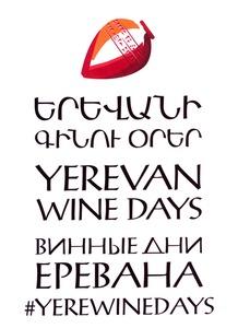 ԵՐԵՎԱՆԻ ԳԻՆՈՒ ՕՐԵՐ ВИННЫЕ ДНИ ЕРЕВАНА YEREVAN WINE DAYS YEREWINEDAYS