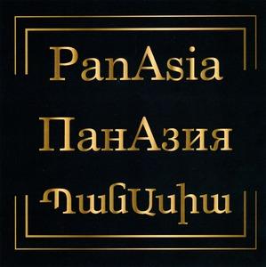 ՊԱՆԱՍԻԱ ПАНАЗИЯ PANASIA