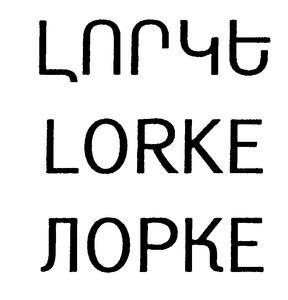 ԼՈՐԿԵ ЛОРКЕ LORKE