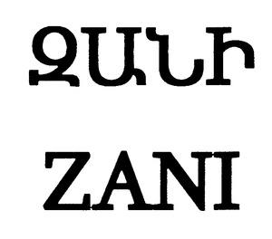 ԶԱՆԻ ZANI