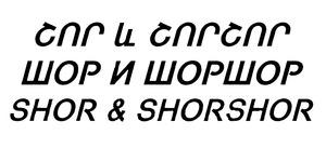 ՇՈՐ ԵՎ ՇՈՐՇՈՐ ШОР И ШОРШОР SHOR & SHORSHOR