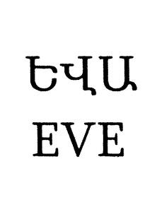 ԵՎԱ EVE