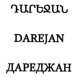 ԴԱՐԵՋԱՆ ДАРЕДЖАН DAREJAN