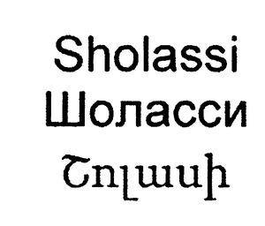 ՇՈԼԱՍԻ ШОЛАССИ SHOLASSI