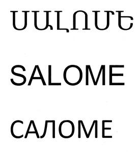 ՍԱԼՈՄԵ САЛОМЕ SALOME