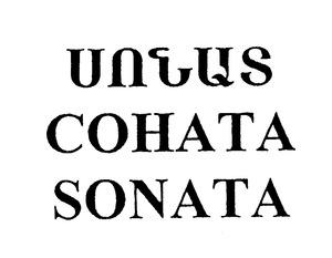 ՍՈՆԱՏ СОНАТА SONATA