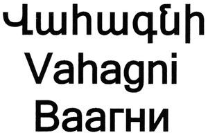 ՎԱՀԱԳՆԻ ВААГНИ VAHAGNI