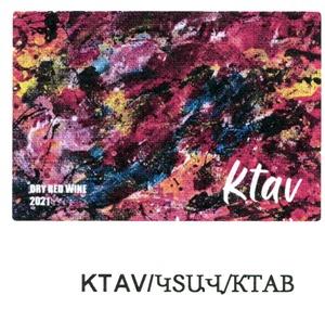 ԿՏԱՎ КТАВ KTAV RED DRY WINE