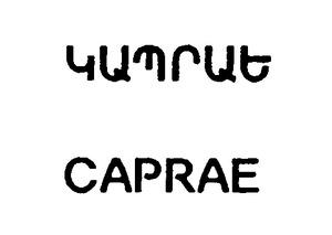 ԿԱՊՐԱԵ CAPRAE