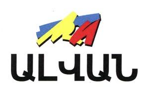 ԱԼՎԱՆ