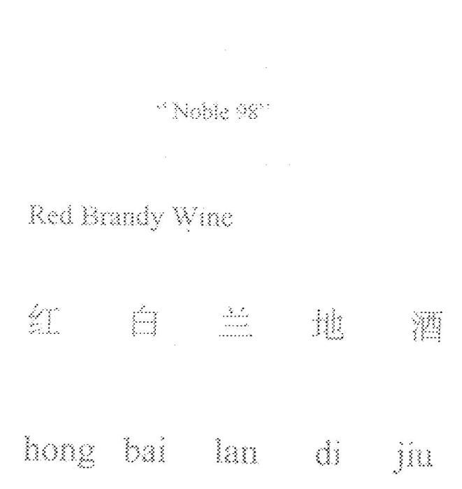 NOBLE 98 RED BRANDY WINE HONG BAI LAN DI JIU