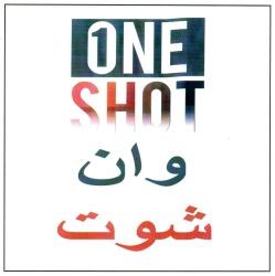 وان شوت ONE SHOT