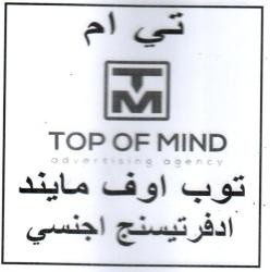 TOP OF MIND ADVERISING AGENCY