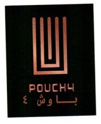 باوش 4 POUCH 4