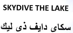 جامب دايف ذي لايك