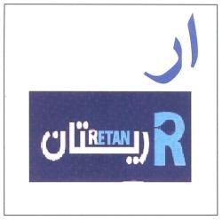 ار ريتان