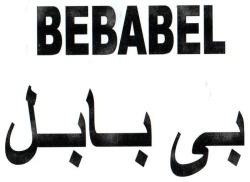 بى بابل BEBABEL