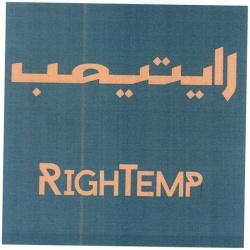 رايتيمب RIGHTEMP