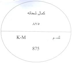 كمال شحاتة 875 - ك-م