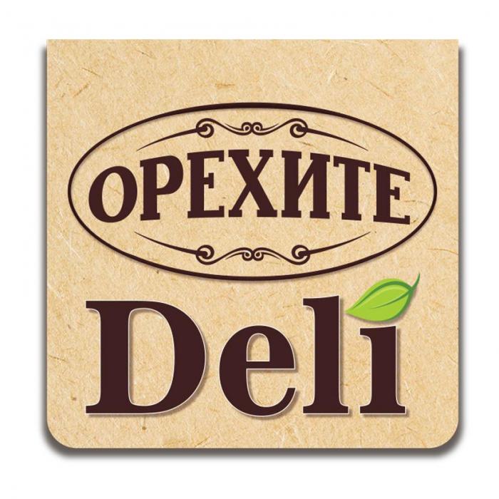 ОРЕХИТЕ Deli