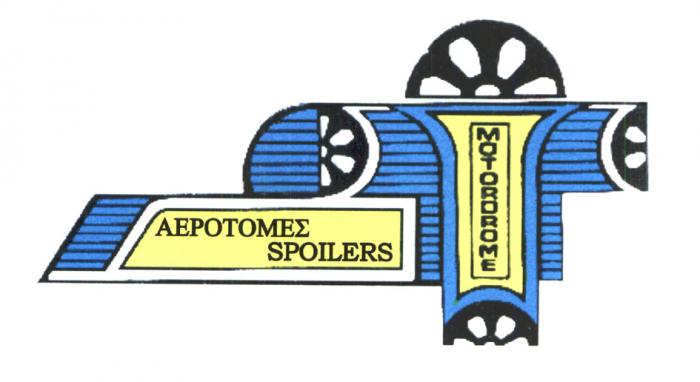 ΑΕΡΟΤΟΜΕΣ SPOILERS MOTORDROME