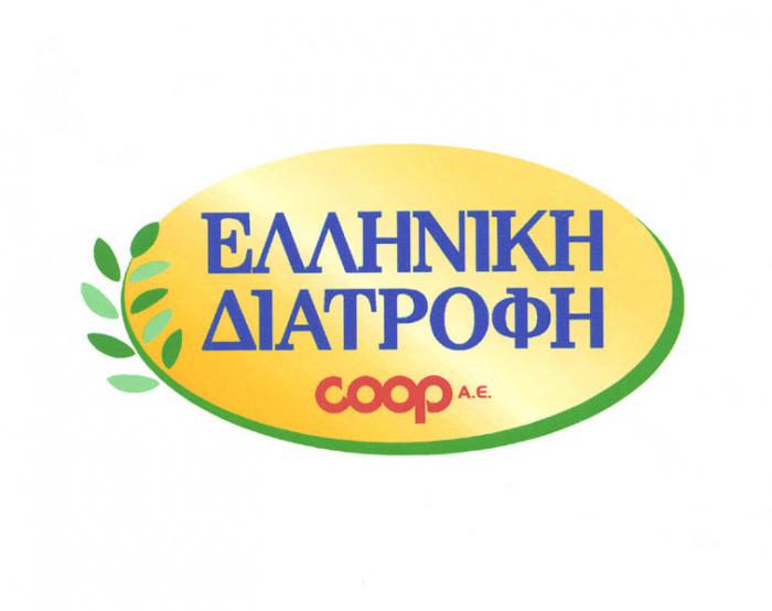 ΕΛΛΗΝΙΚΗ ΔΙΑΤΡΟΦΗ coop A.E.