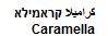 Caramella كراميلا קראמילא