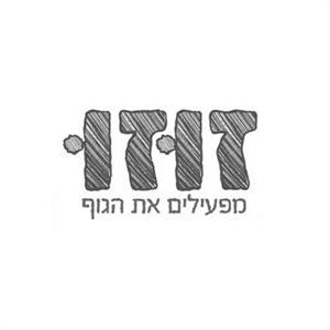 זוזו מפעילים את הגוף