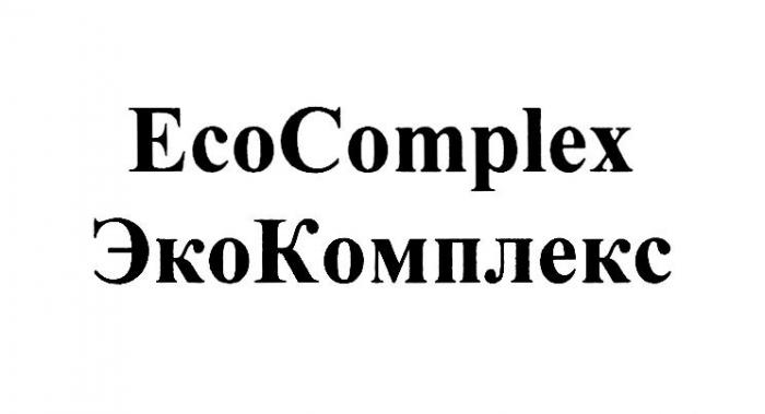 ECOCOMPLEX ЭКОКОМПЛЕКС