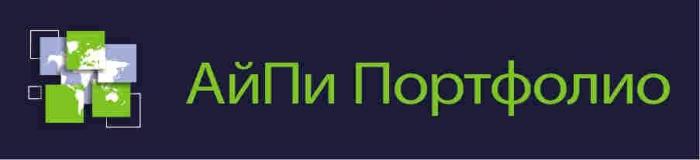 АйПи Портфолио