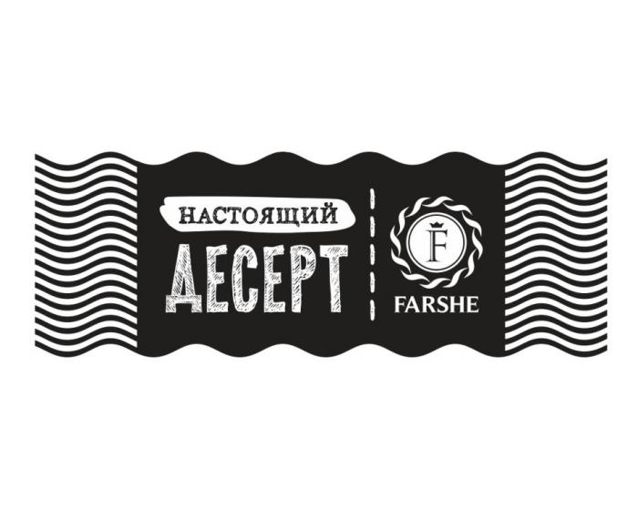 НАСТОЯЩИЙ ДЕСЕРТ FARSHE