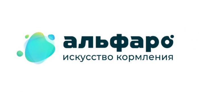 альфаро искусство кормления