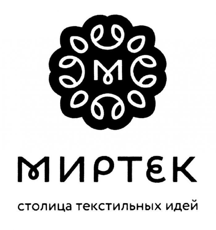 МИРТЕК СТОЛИЦА ТЕКСТИЛЬНЫХ ИДЕЙ