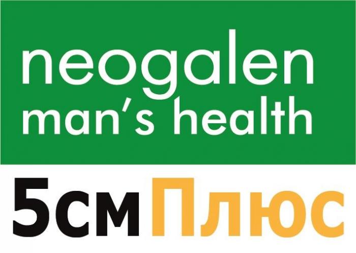 neogalen man's health 5смПлюс