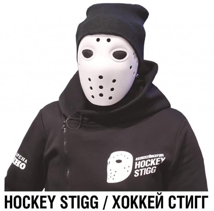 HOCKEY STIGG ХОККЕЙ СТИГГ