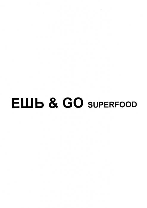 ЕШЬ & GO SUPERFOOD