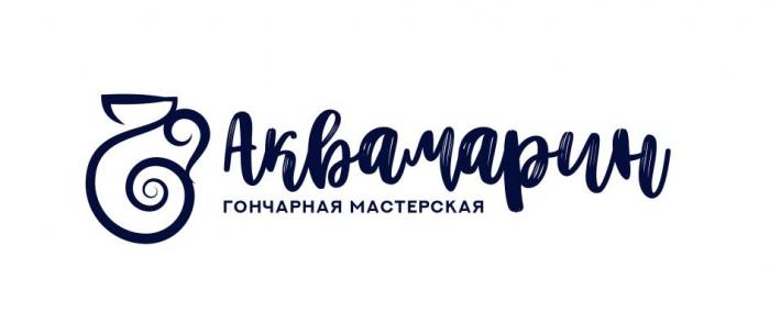 Аквамарин ГОНЧАРНАЯ МАСТЕРСКАЯ